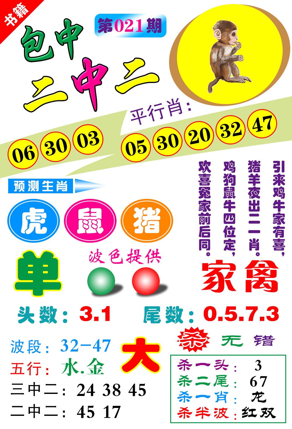 021期澳门预测生肖[图]