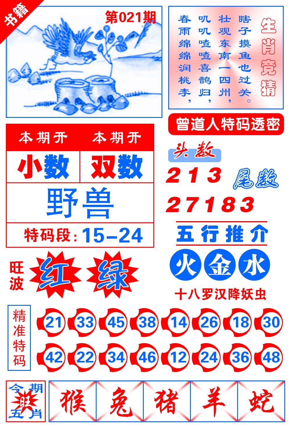 021期澳门金宝典[图]