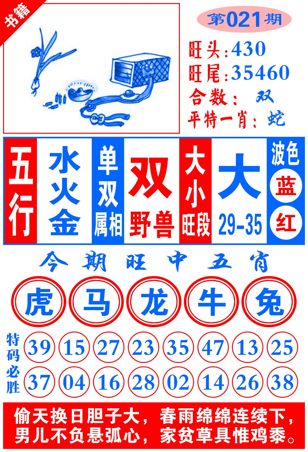 021期澳门全集心水[图]