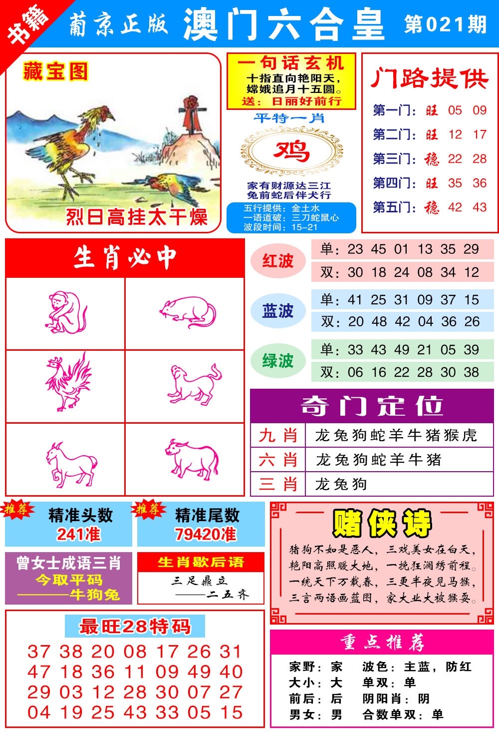 021期澳门六合皇心水[图]