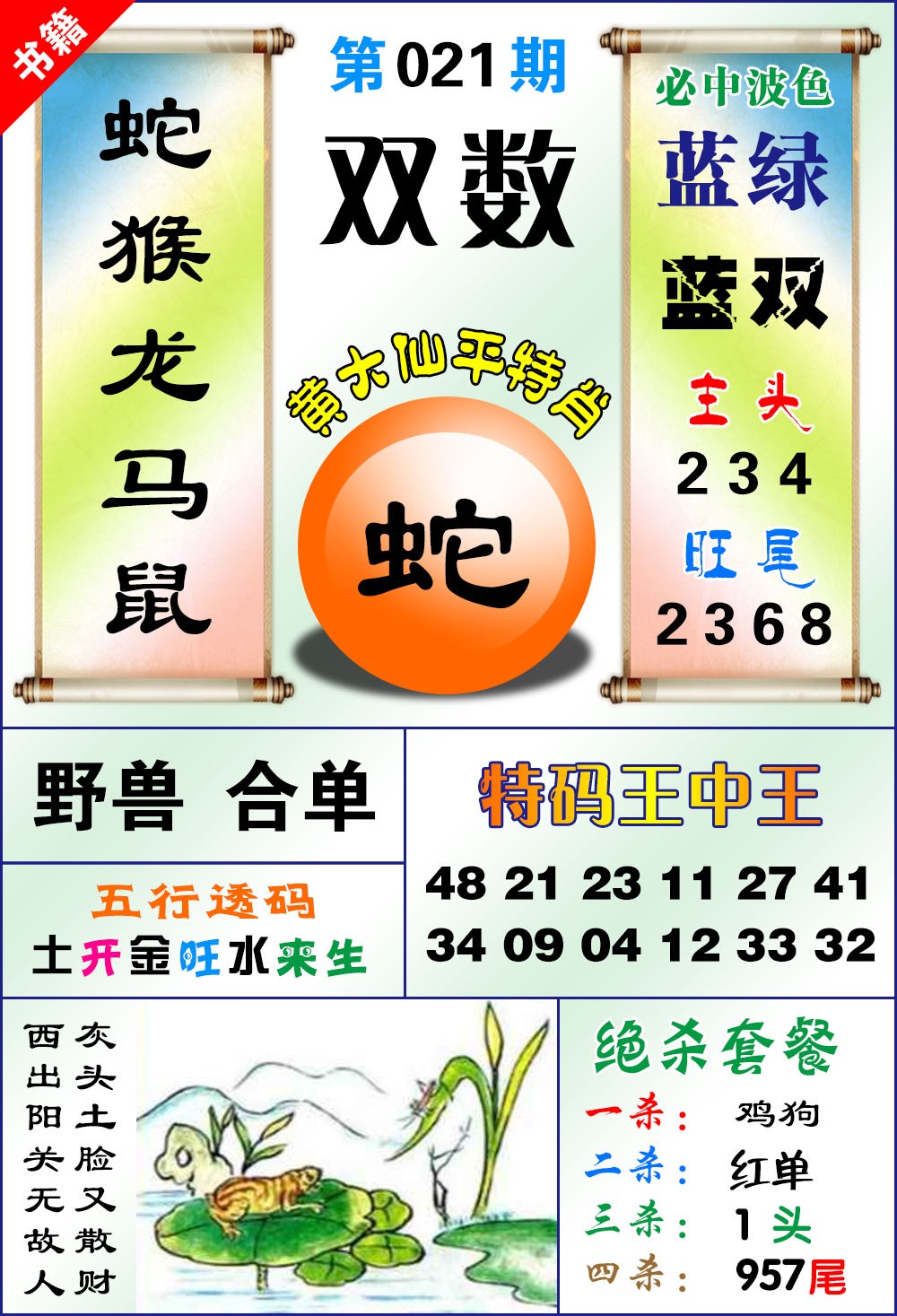 021期澳门平特王中正[图]