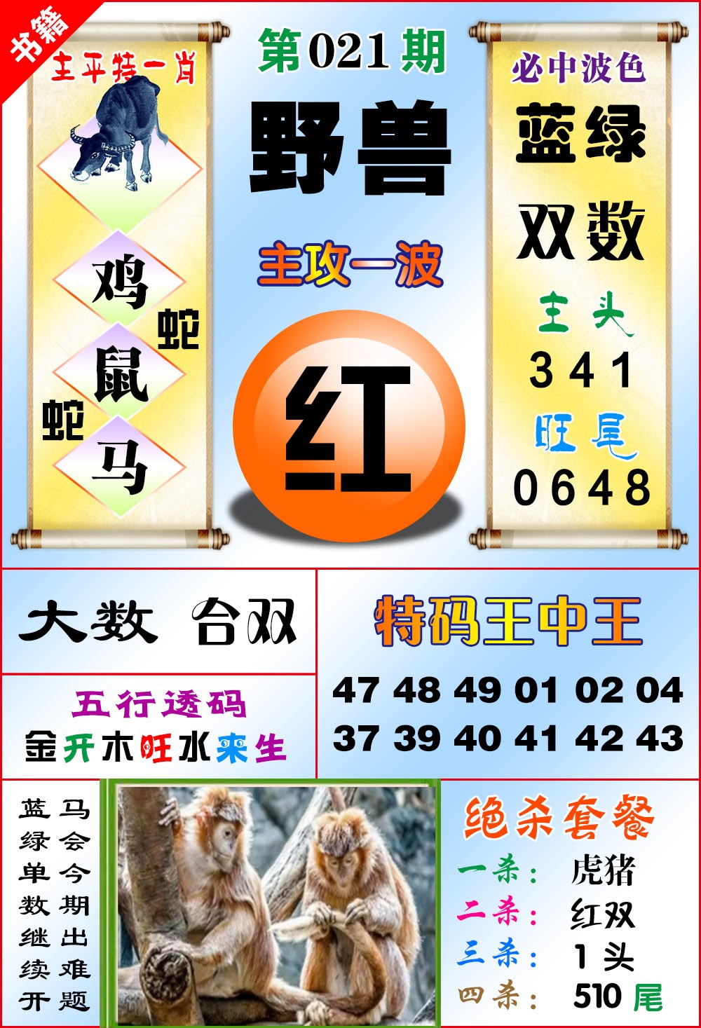 021期澳门绝杀来料[图]