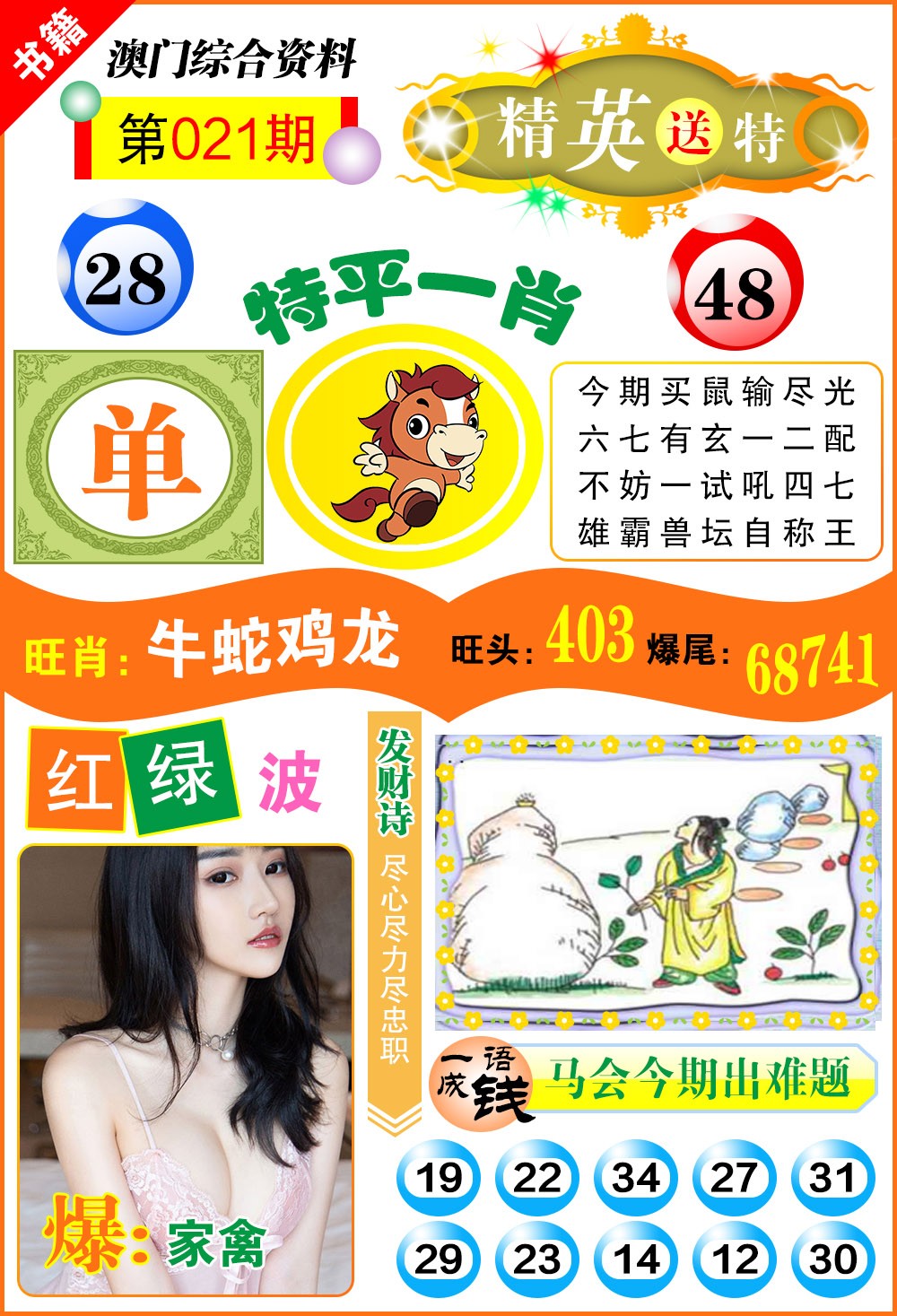 021期澳门综合资料[图]