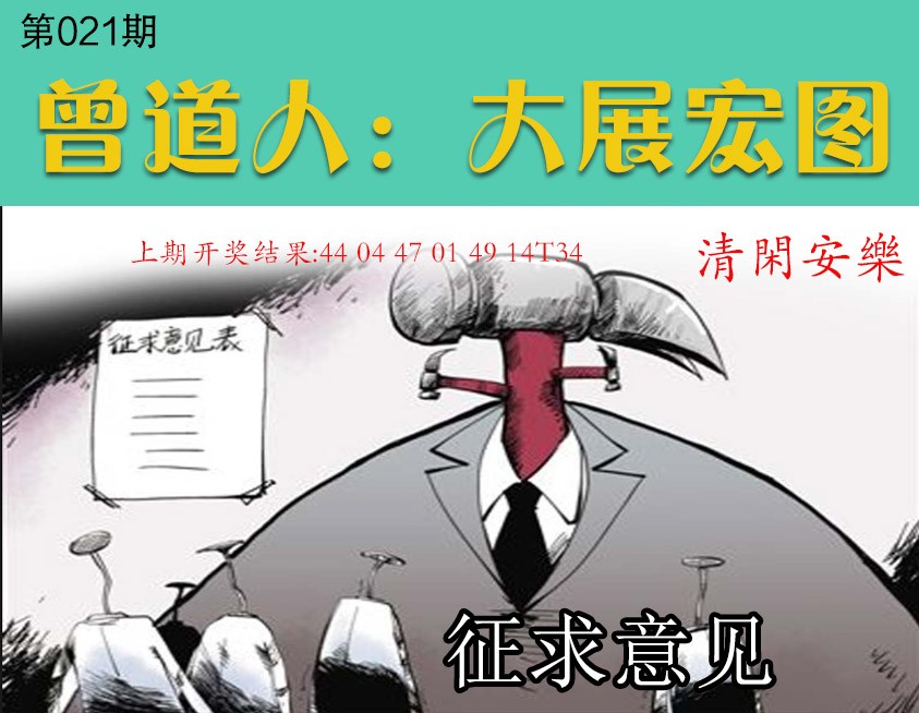 021期大展宏图[图]