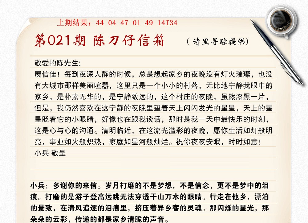 021期陈刀仔信箱A[图]