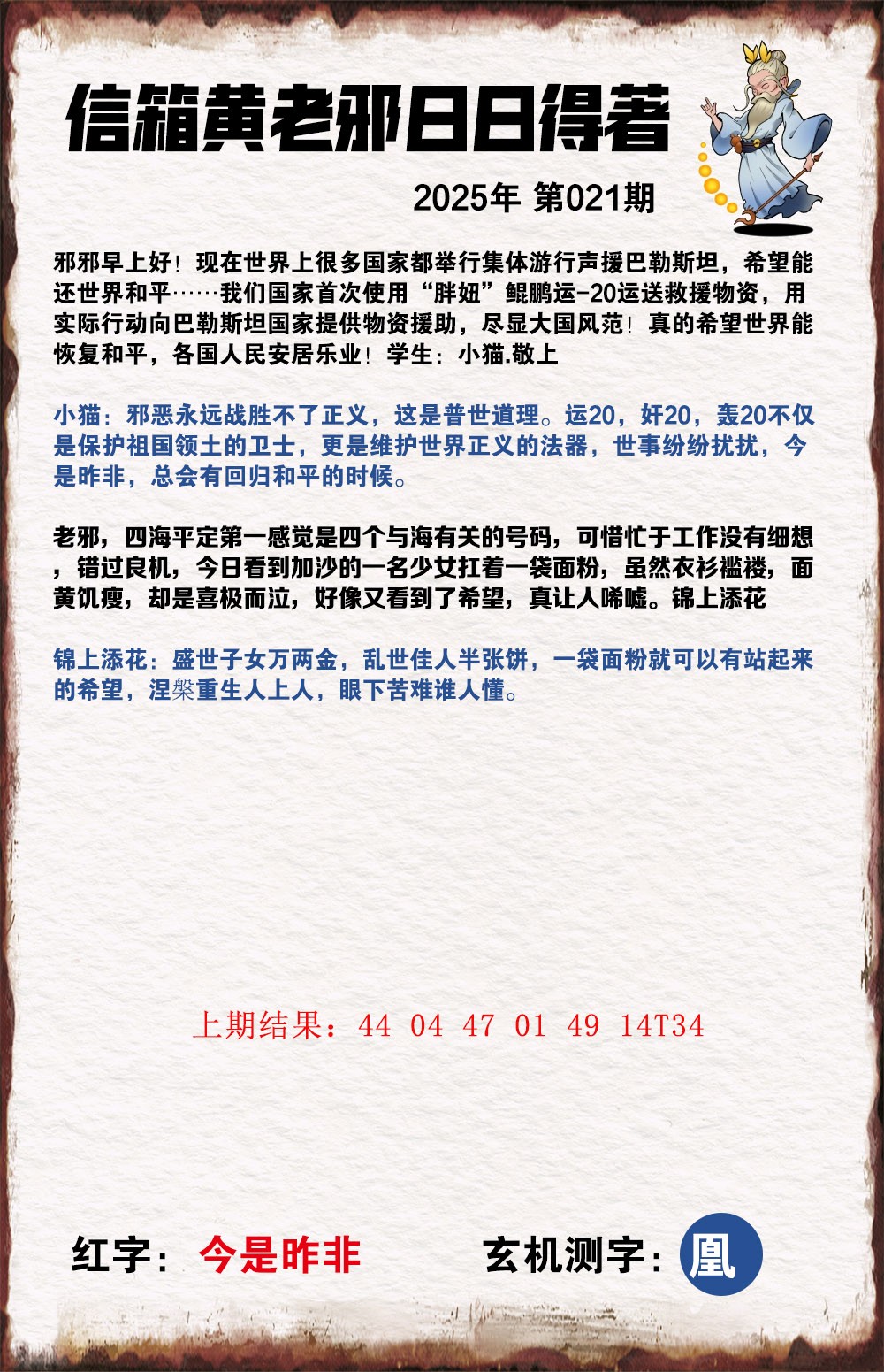 021期黄老邪信箱A[图]