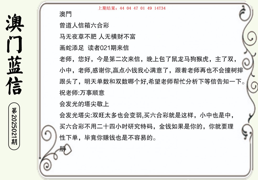021期澳门蓝信A[图]