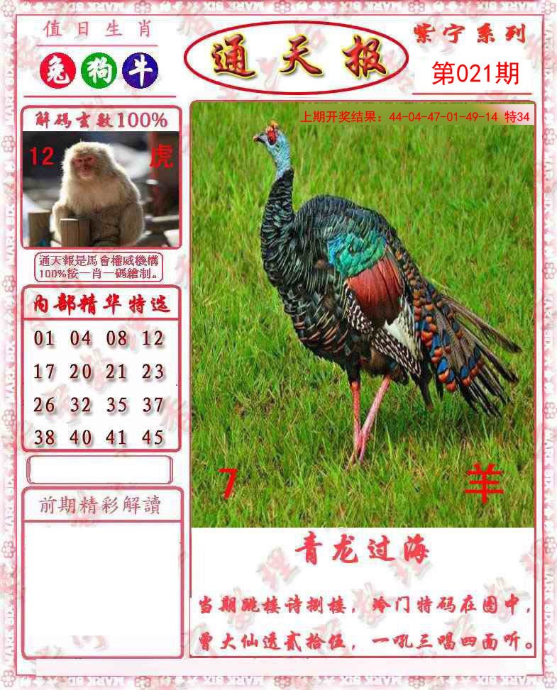 021期救通报[图]