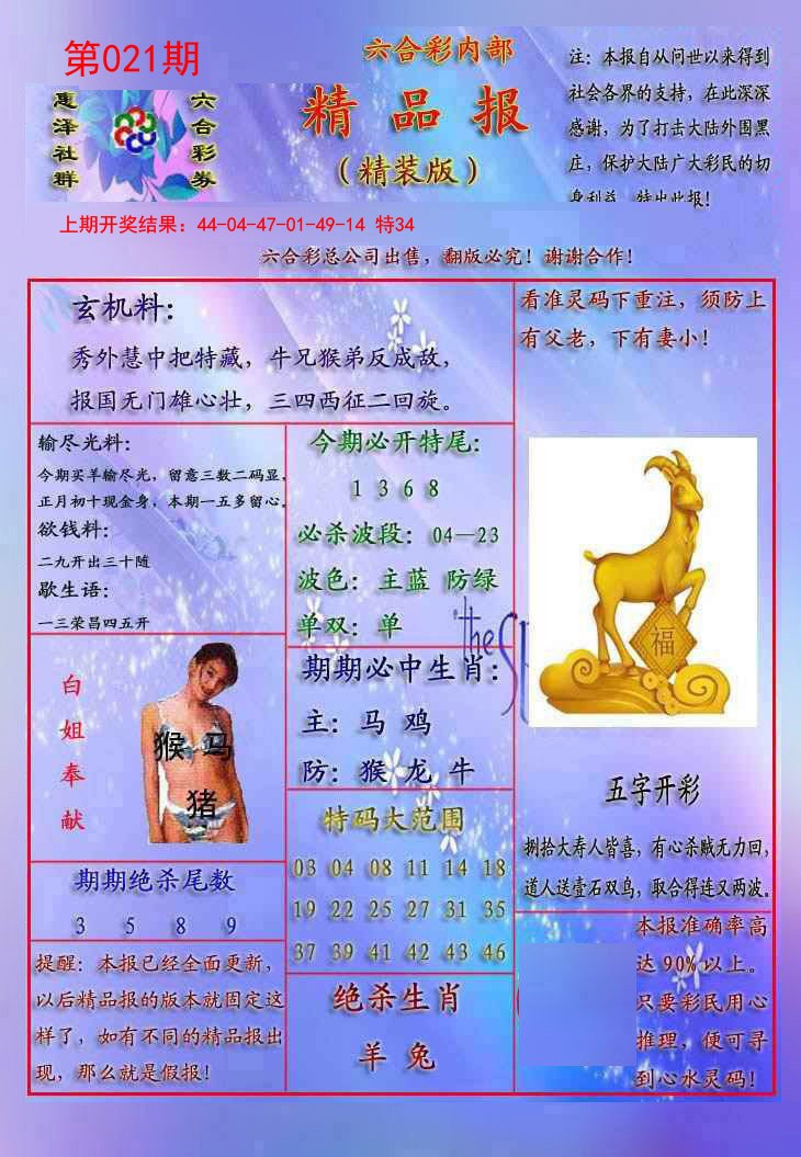 021期精品报[图]