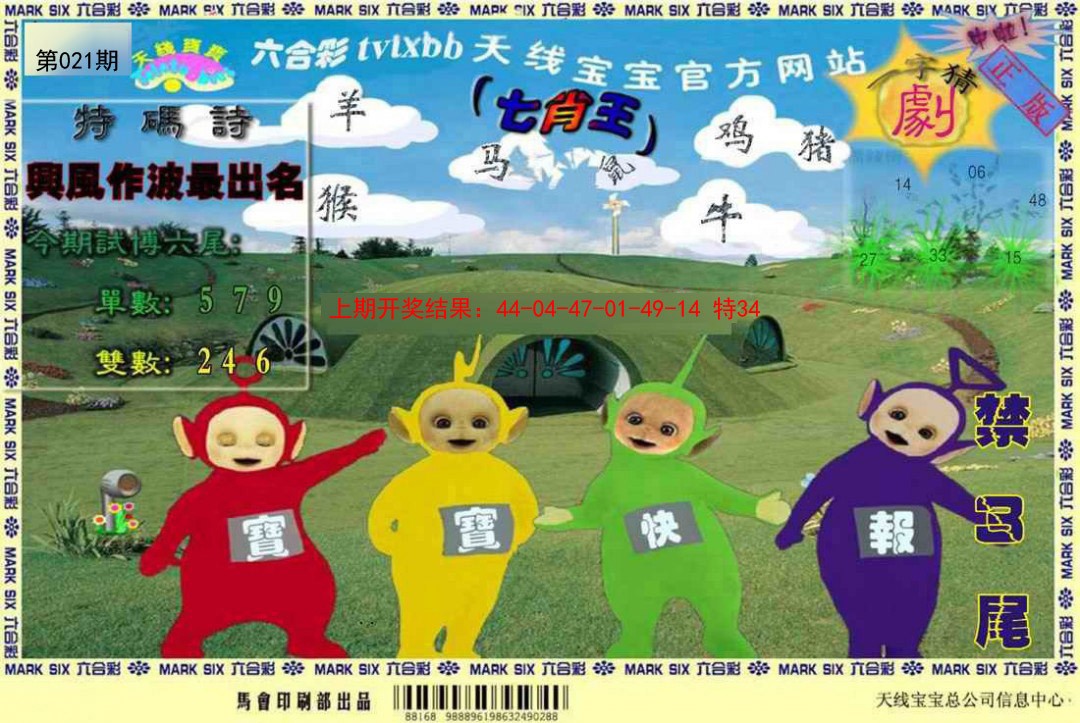 021期天线宝宝[图]