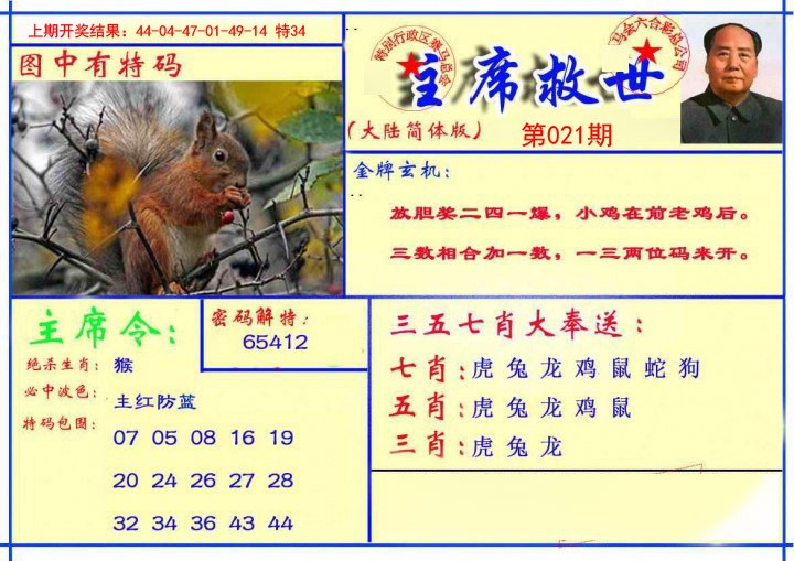 021期主席救世报[图]