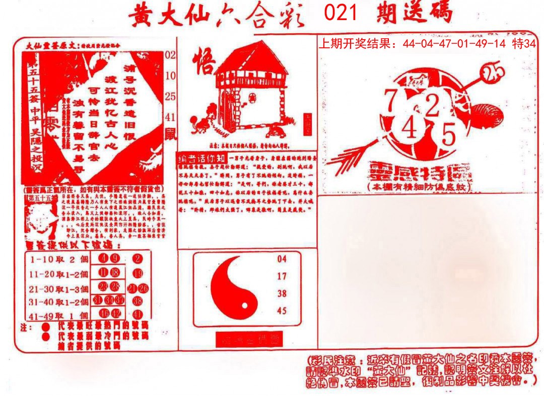 021期黄大仙射箭(信封)[图]