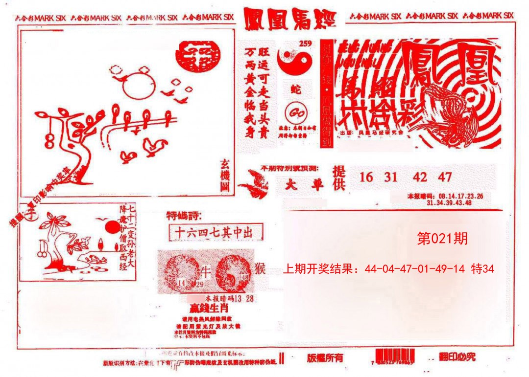 021期凤凰马经(信封)[图]