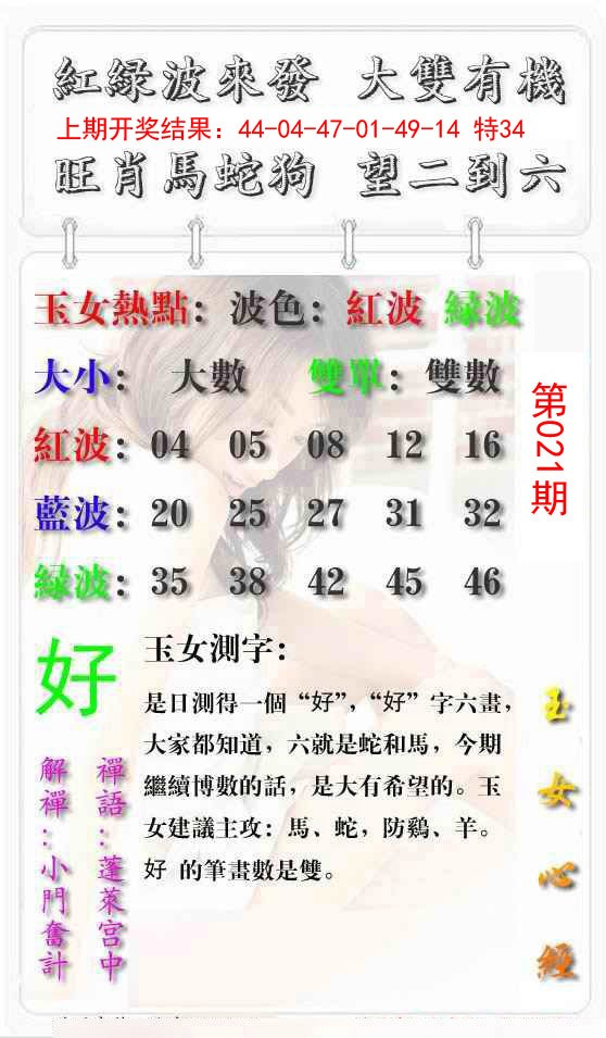 021期玉女心经报[图]