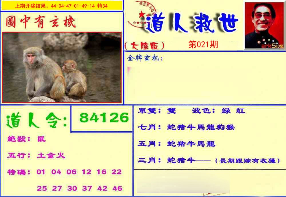 021期道人救生报[图]