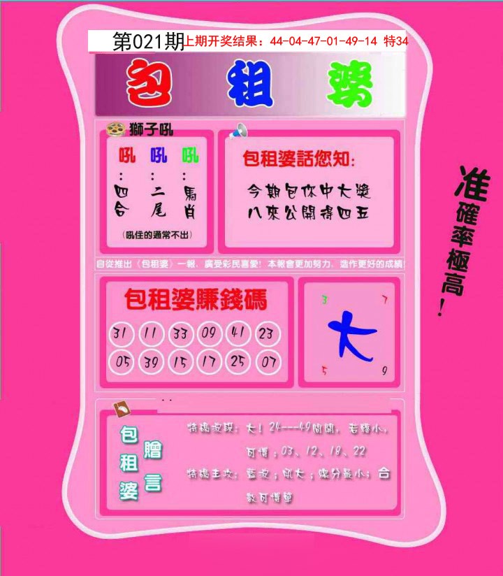 021期包租婆[图]