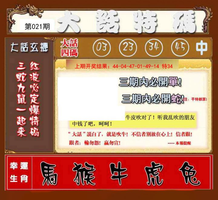 021期大话特码[图]
