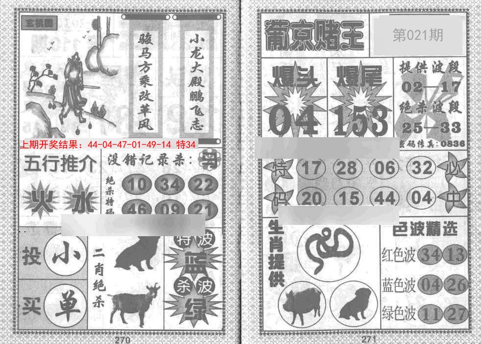 021期葡京赌王[图]