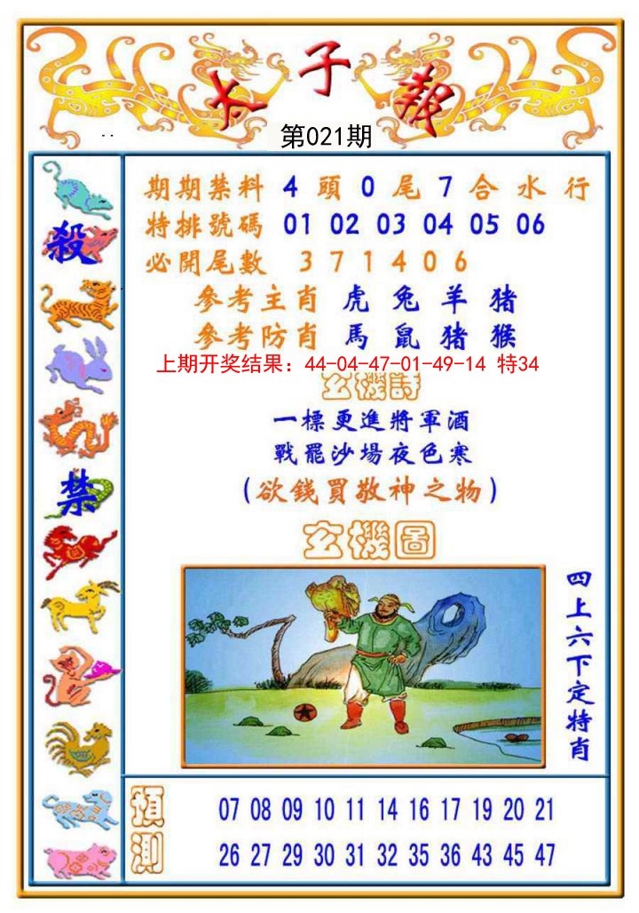 021期太子报[图]