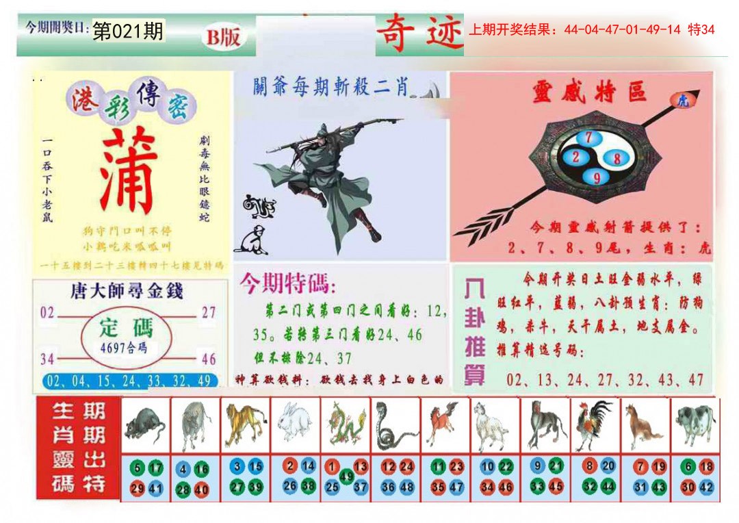 021期九龍奇迹B(推荐)[图]