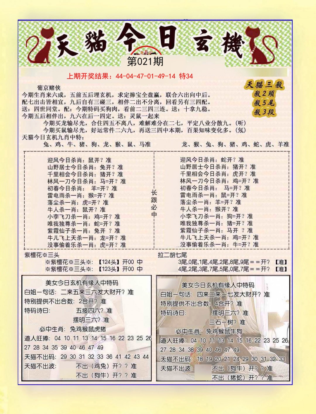 021期今日玄机图B[图]