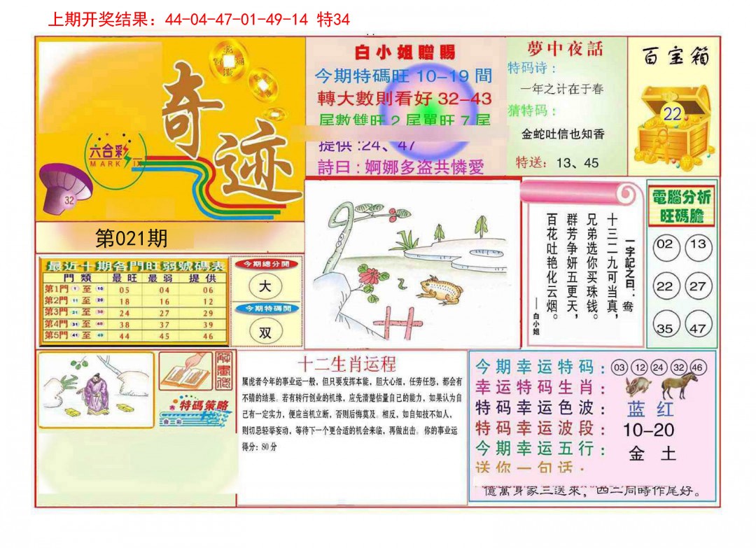 021期九龍奇迹A(推荐)[图]