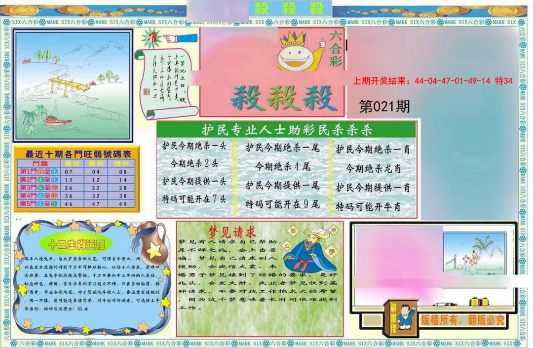 021期九龍杀杀杀A(推荐)[图]