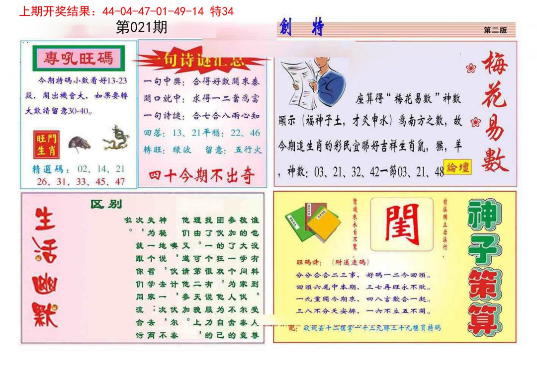 021期九龍创特B(推荐)[图]