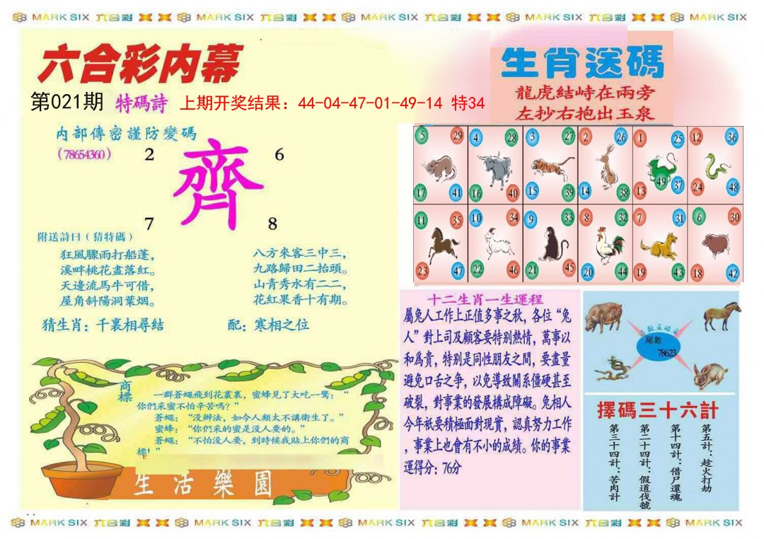 021期九龍内幕B(推荐)[图]