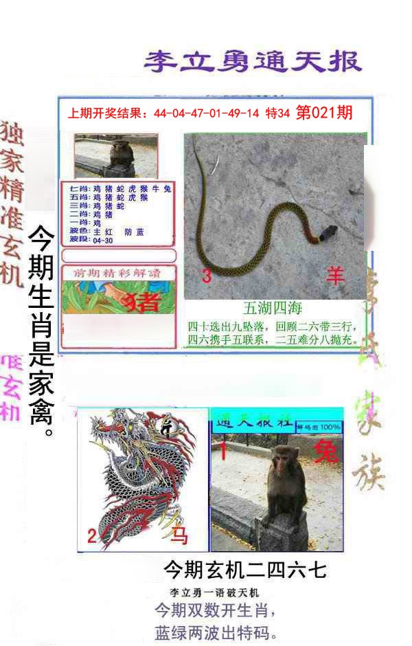 021期李立勇通天报[图]