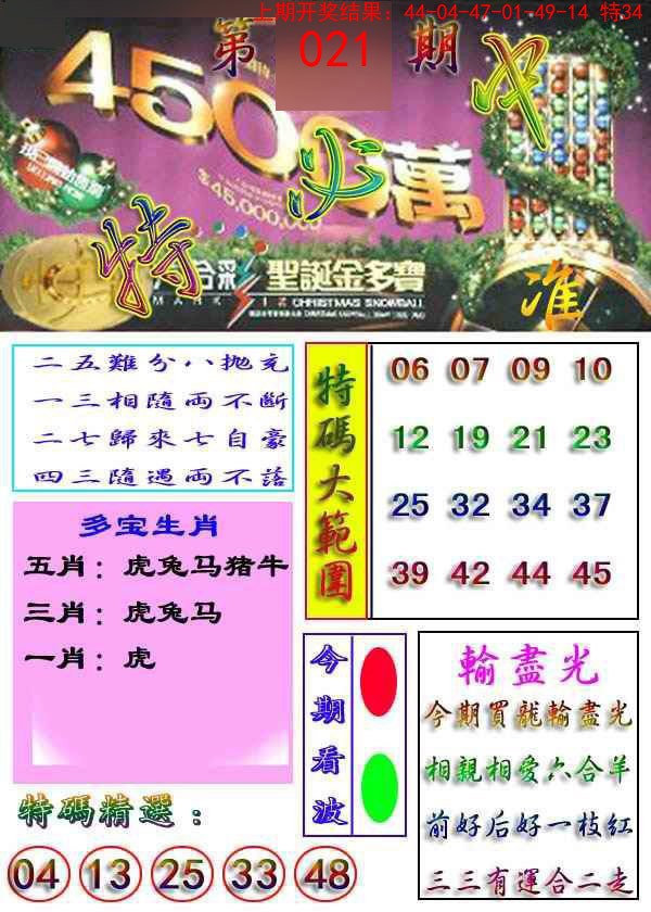 021期特必中[图]