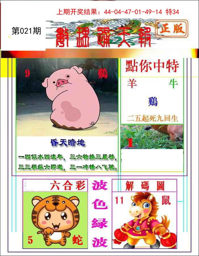 021期数理通天[图]