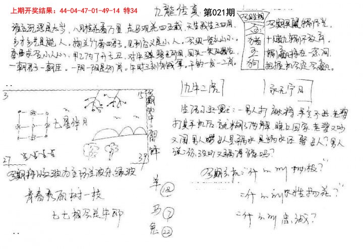 021期手写九龙内幕[图]