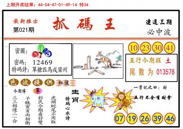 021期抓码王[图]