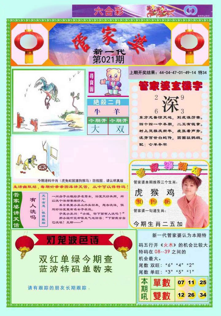021期新一代管家婆[图]
