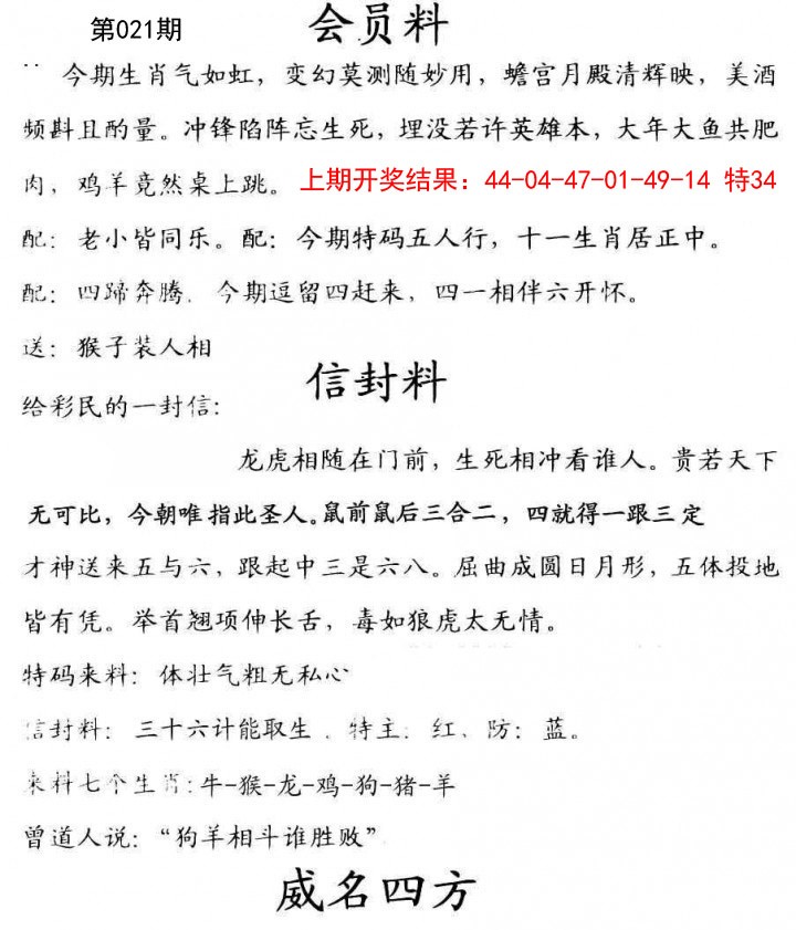 021期彩民信封[图]