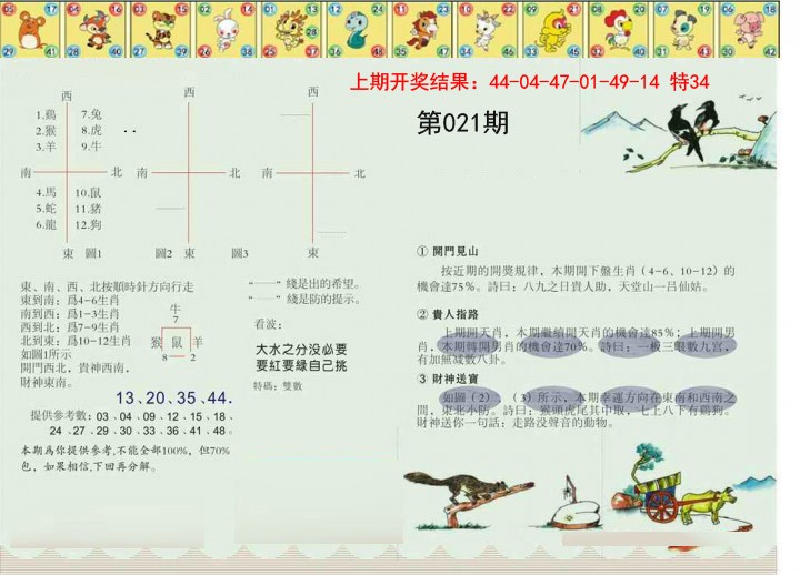 021期正版澳门足球报[图]
