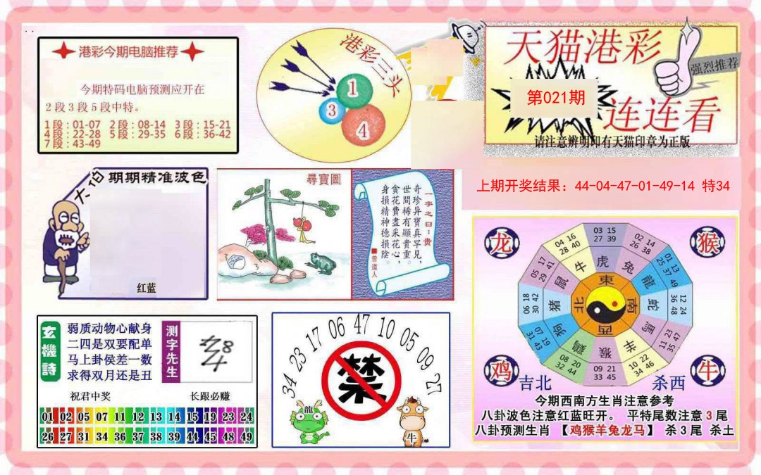 021期港彩连连中[图]