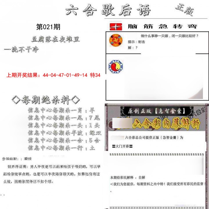 021期六合歇后语[图]
