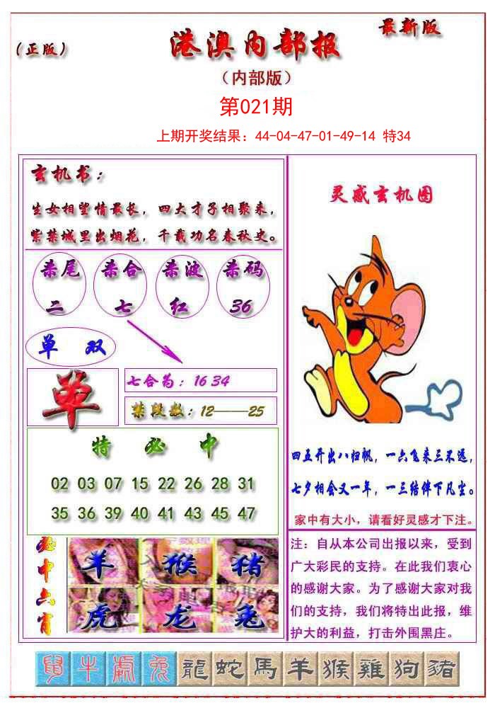 021期港澳报[图]