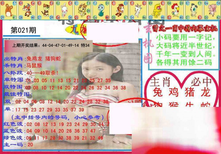 021期特码生肖图[图]