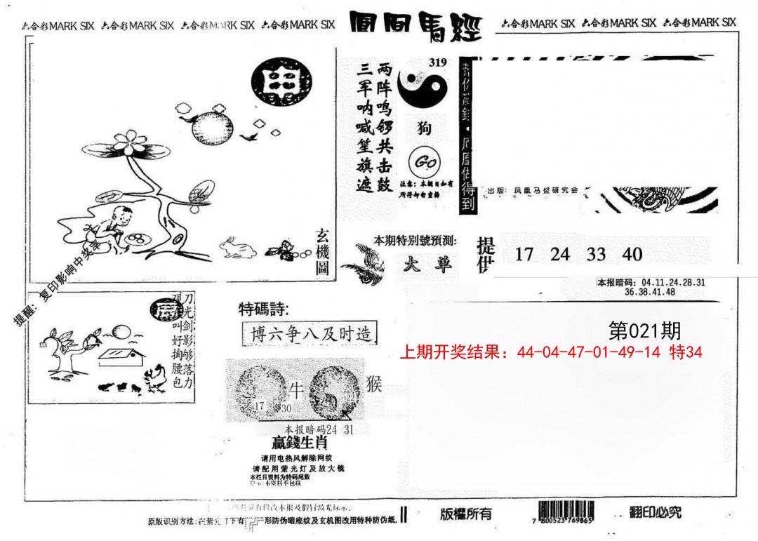 021期另版凤凰马经[图]