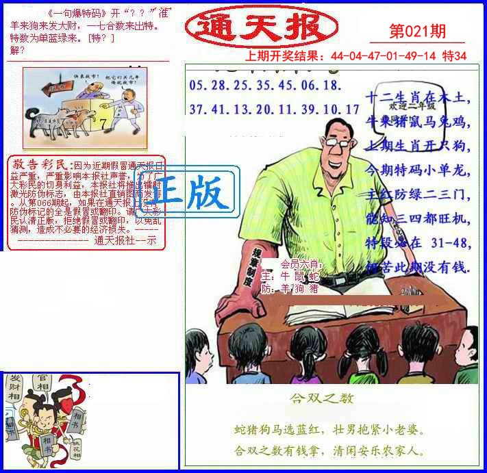 021期另通天报[图]