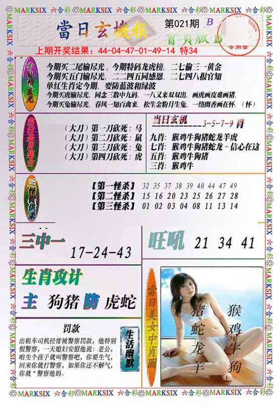 021期当日玄机-2[图]