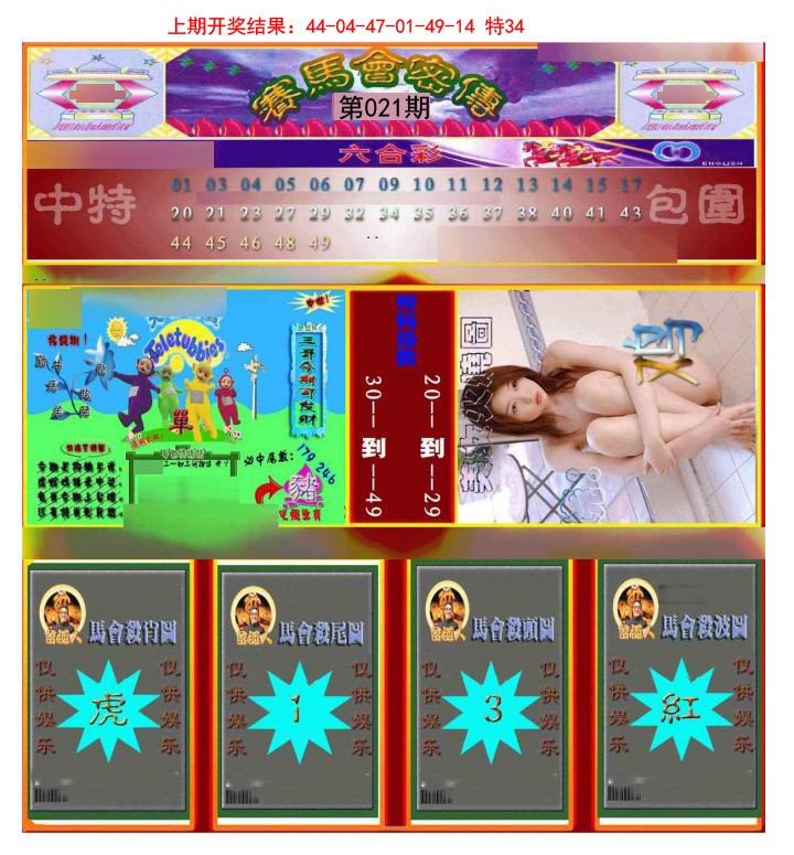 021期赛马会密传[图]