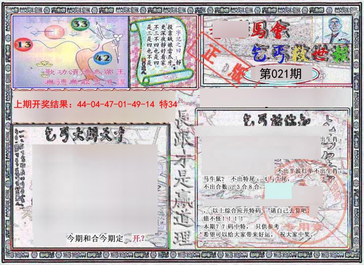 021期乞丐救世报[图]