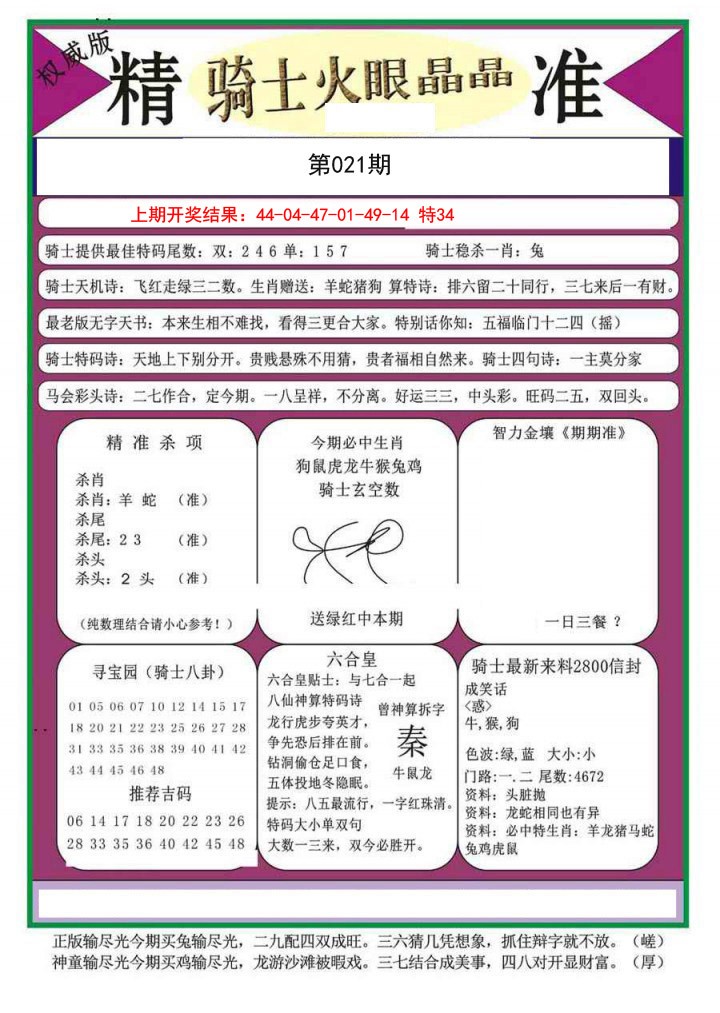 021期骑士火眼晶晶a[图]