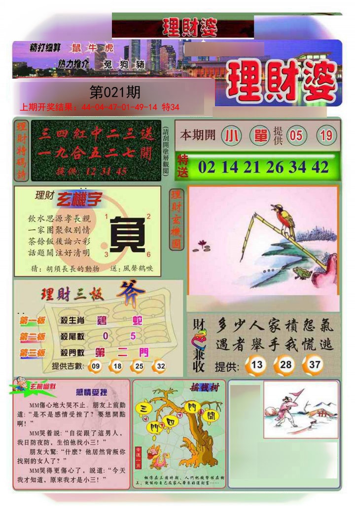 021期理财婆[图]