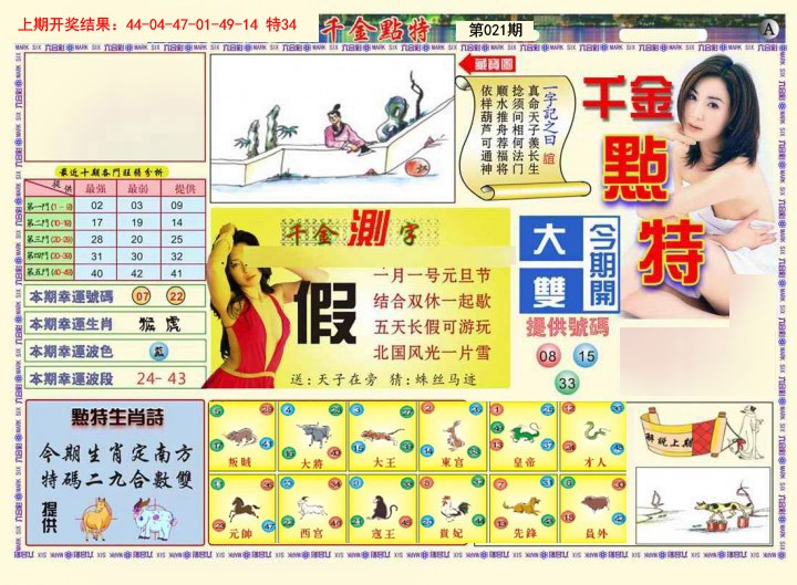 021期千金点特A[图]