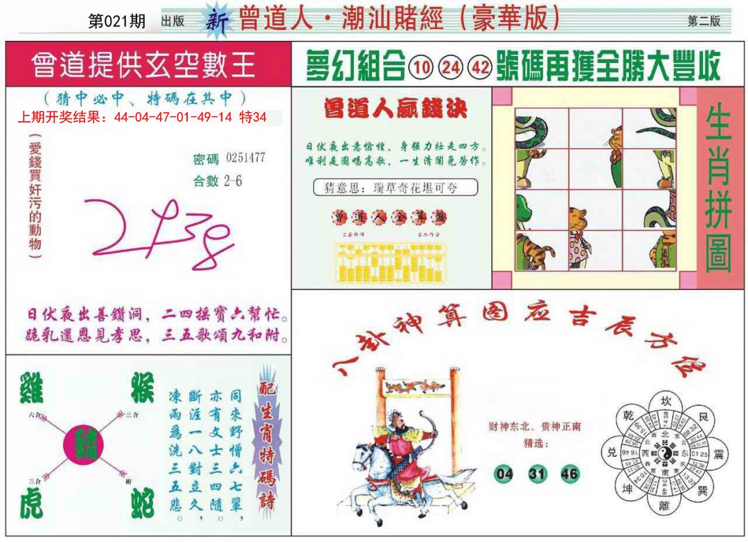 021期中版潮汕B[图]